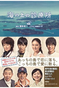 海の上の診療所