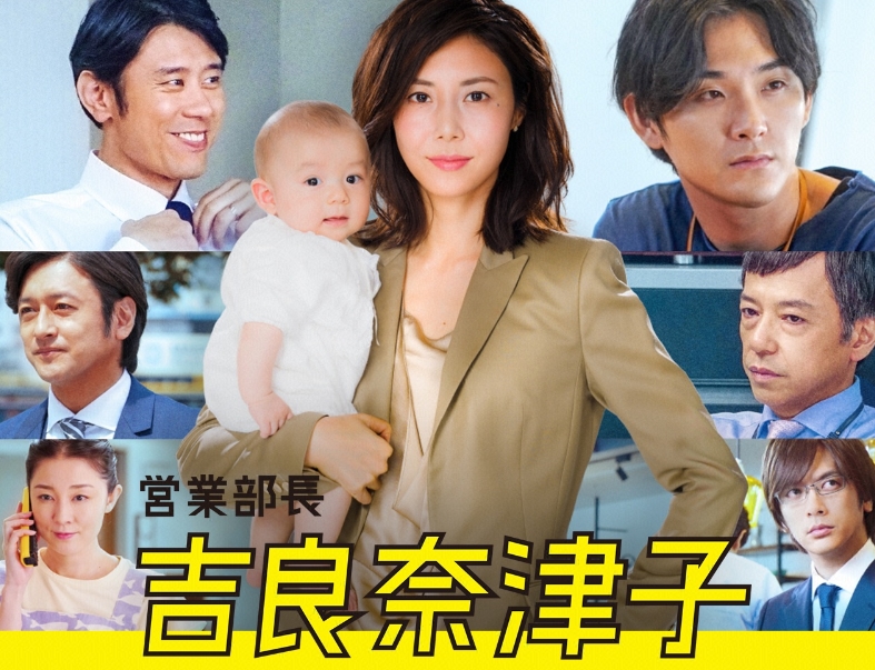 営業部長 吉良奈津子