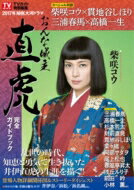 おんな城主 直虎