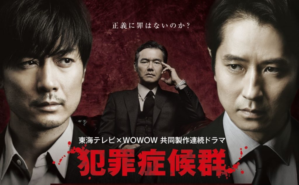犯罪症候群Season1