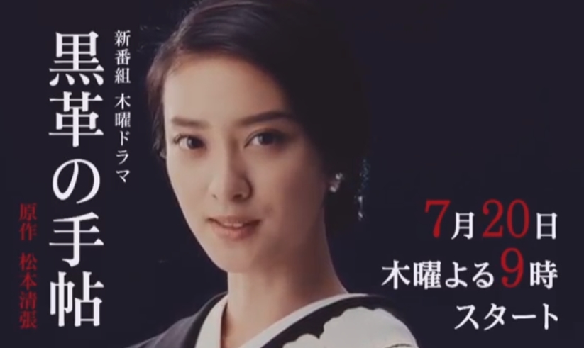 黒革の手帖