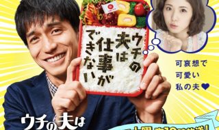 ウチの夫は仕事ができない