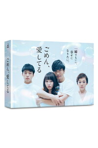 ごめん、愛してる