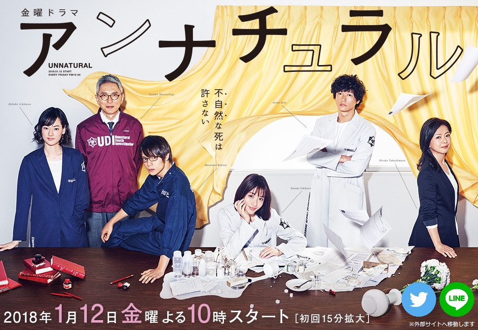 アンナチュラル