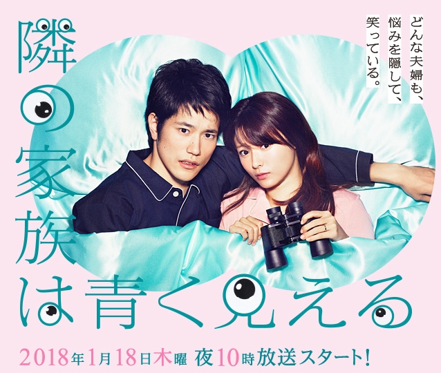 隣の家族は青く見える